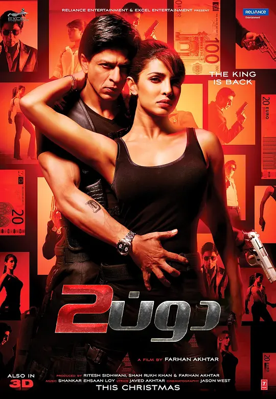 夺命煞星宝莱坞之国王归来