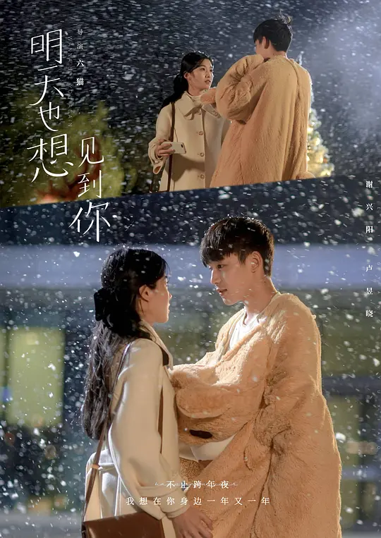 明天也想见到你