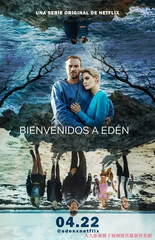 神秘伊甸 第一季