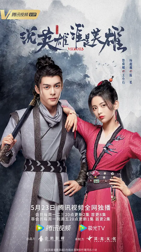 说英雄谁是英雄