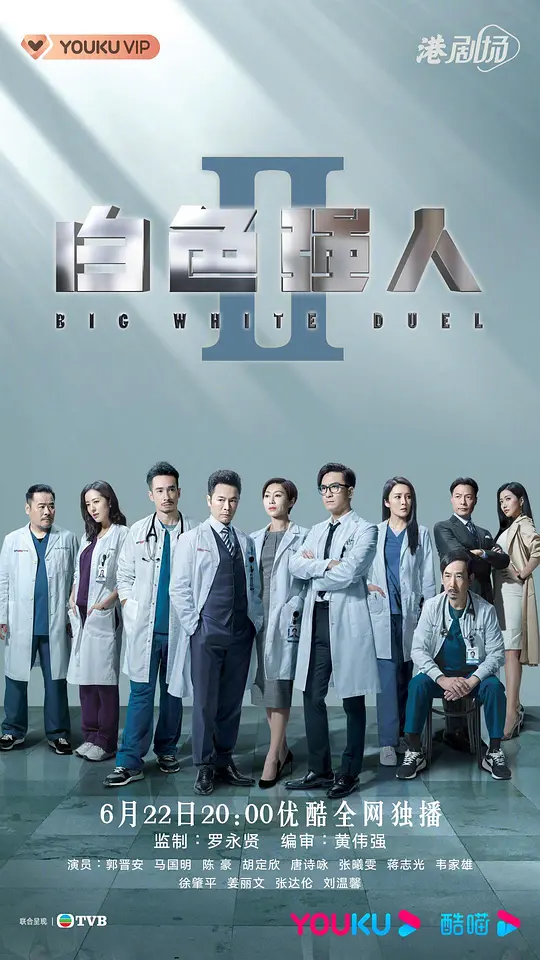 白色强人2（粤语版）