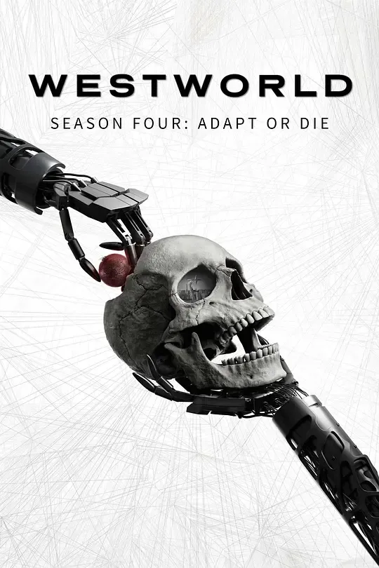 西部世界 第四季