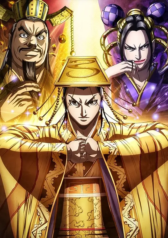 王者天下 第四季