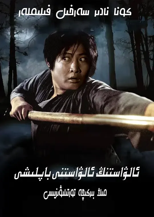 鬼打鬼（粤语版）