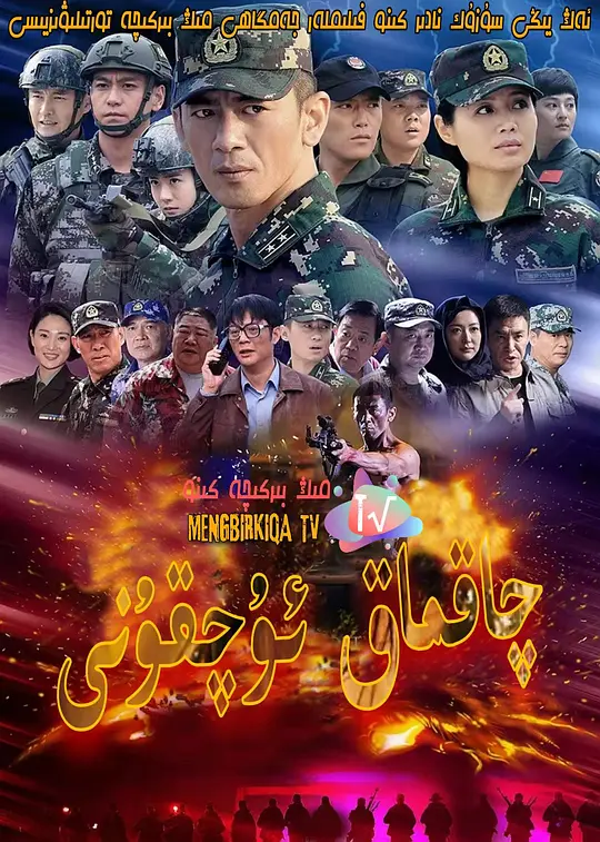 特种兵之霹雳火