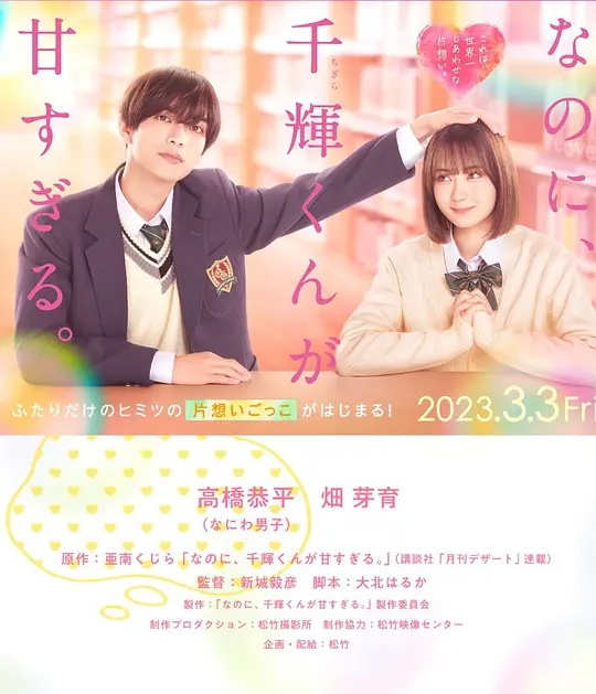 尽管如此、千辉同学也太甜了