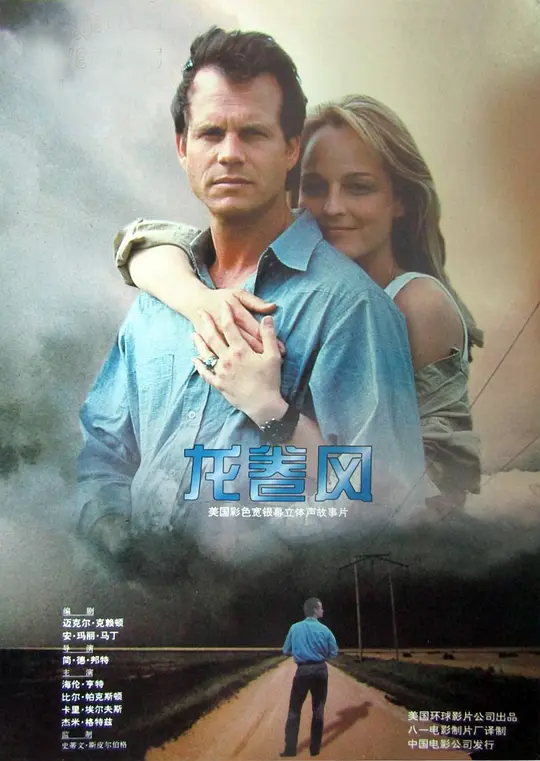 龙卷风（原声版）下