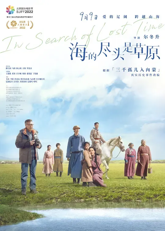 海的尽头是草原