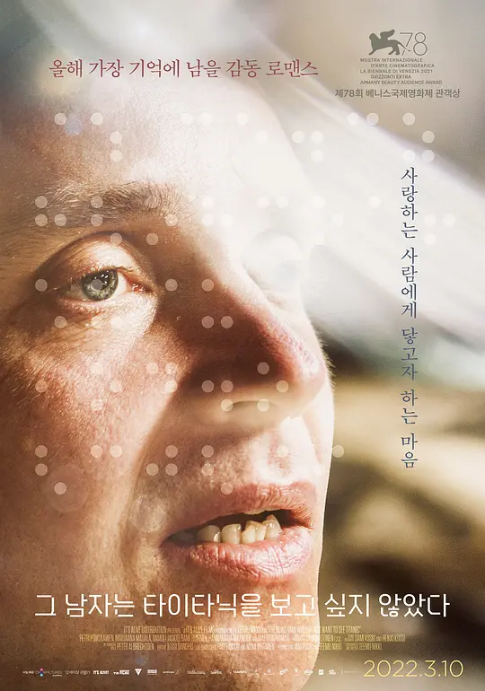 一个不愿观看《泰坦尼克号》的盲人