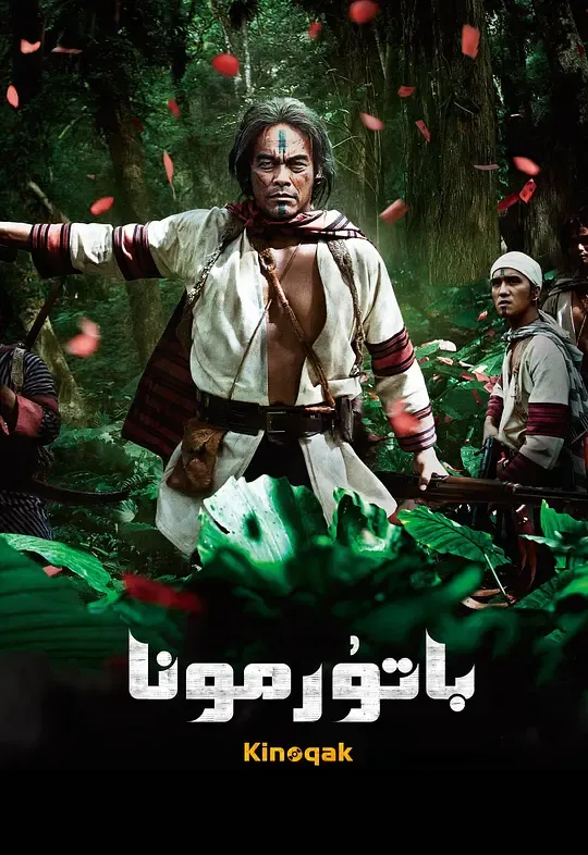 赛德克·巴莱(上)：太阳旗