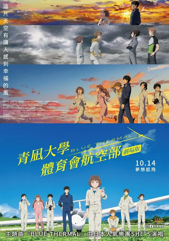 BLUE THERMAL -青凪大学体育会航空部