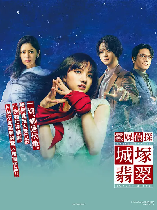 灵媒侦探城塚翡翠