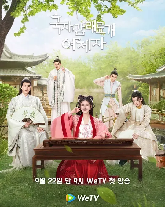 国子监来了个女弟子