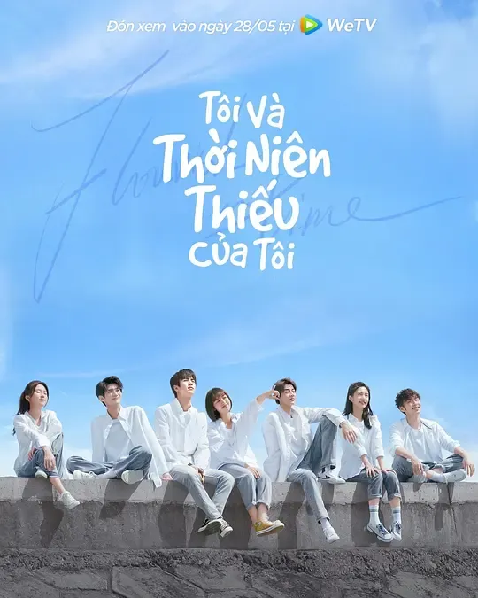 我和我的时光少年