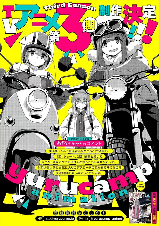 摇曳露营 第三季