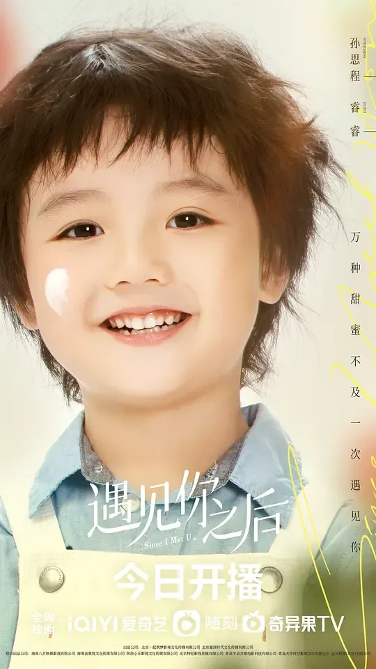 遇见你之后