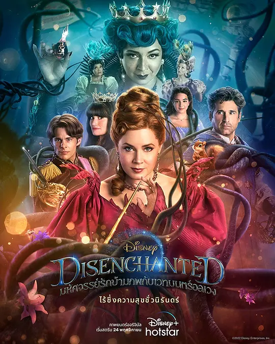 魔法奇缘2：解除魔法