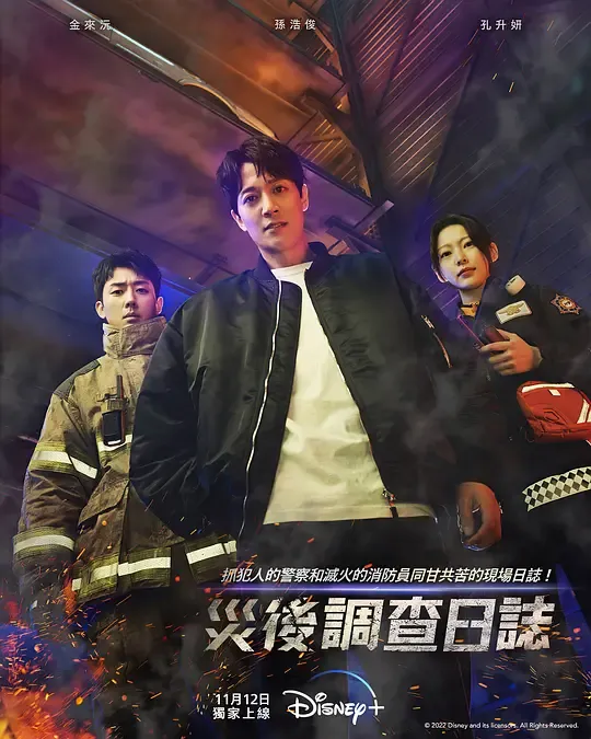 消防厅旁警察厅