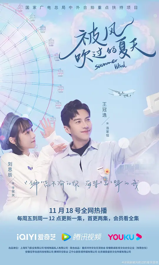 被风吹过的夏天