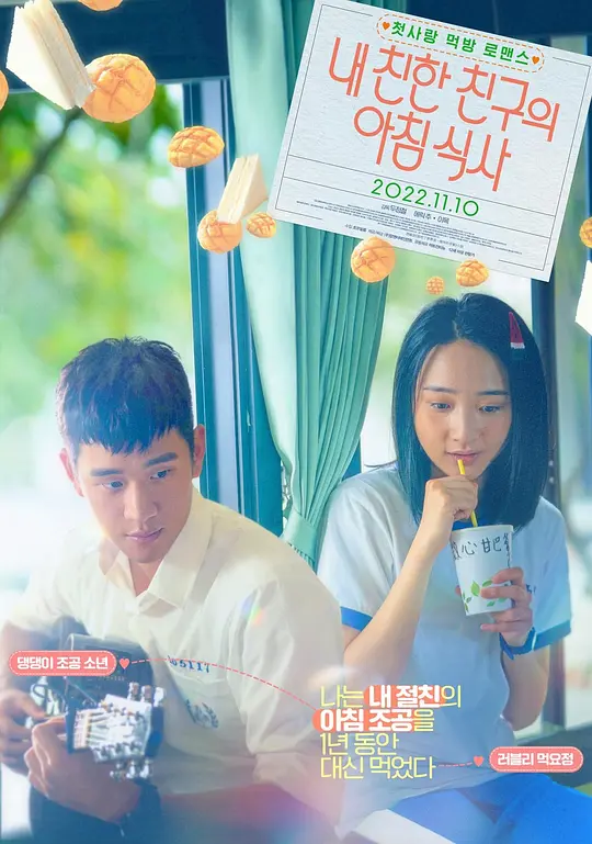 我吃了那男孩一整年的早餐