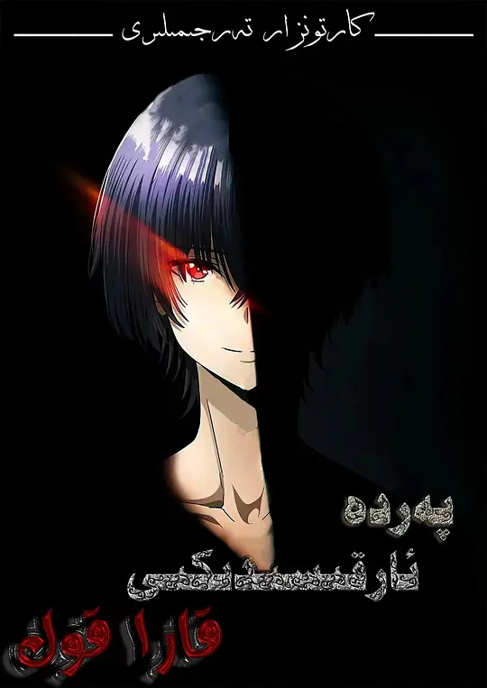 想要成为影之实力者！