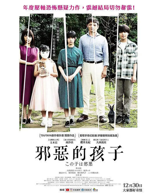 这个孩子很邪恶