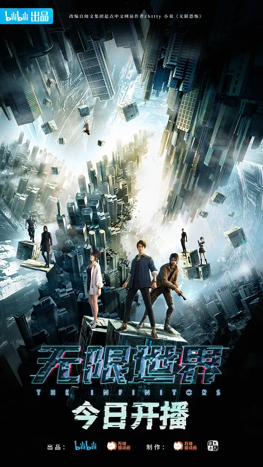 无限世界