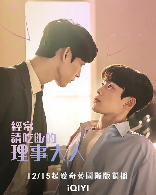 经常请吃饭的理事大人