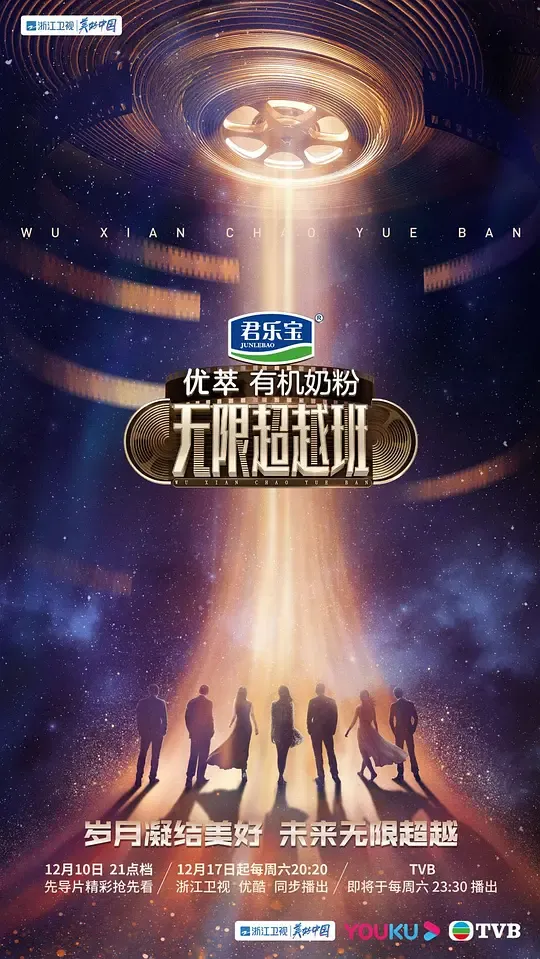 无限超越班 会员版