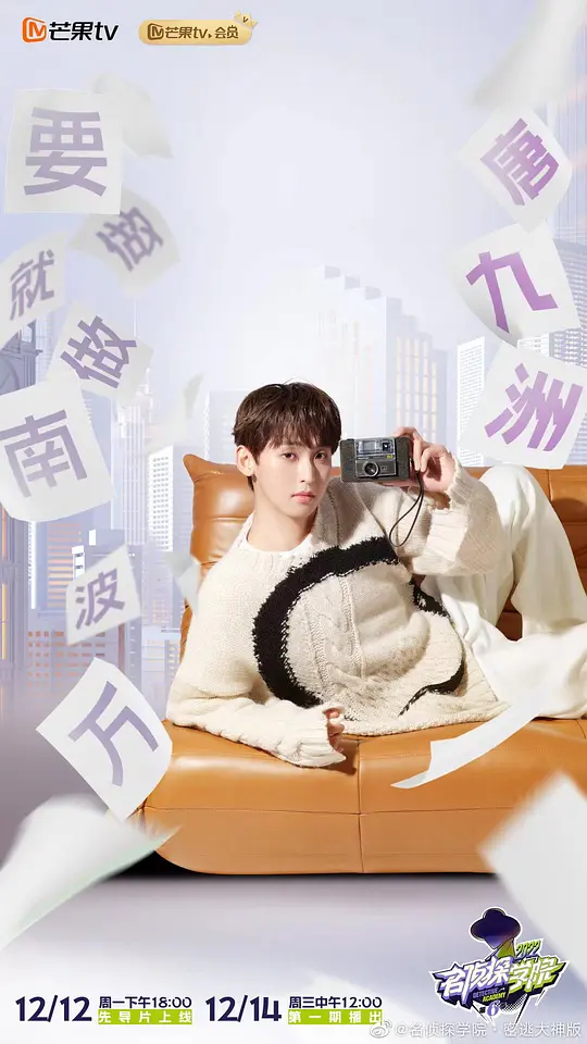 名侦探学院 第六季