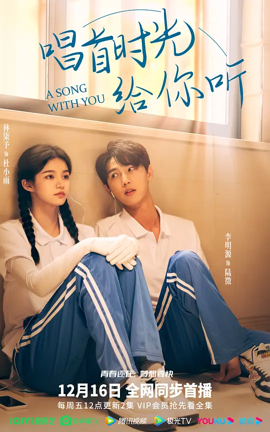 唱首时光给你听