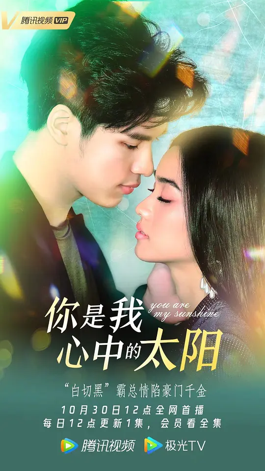 你是我心中的太阳