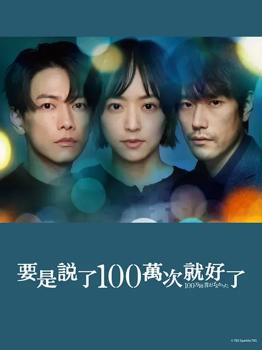 说100万次就好了