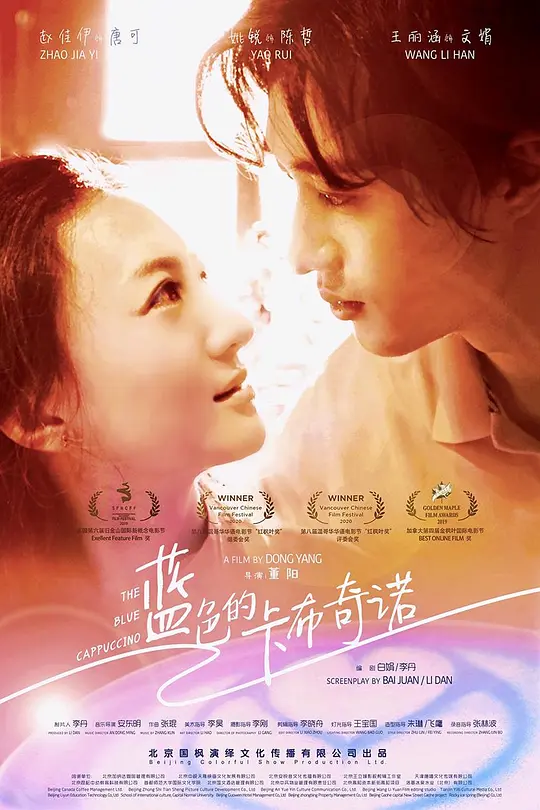 蓝色的卡布奇诺