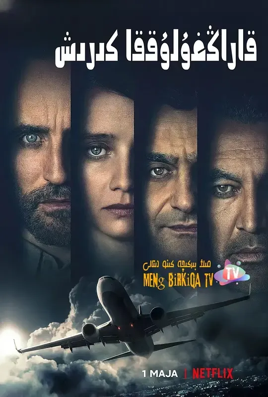 绝夜逢生 第一季