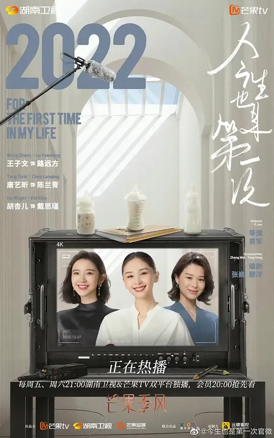 今生也是第一次