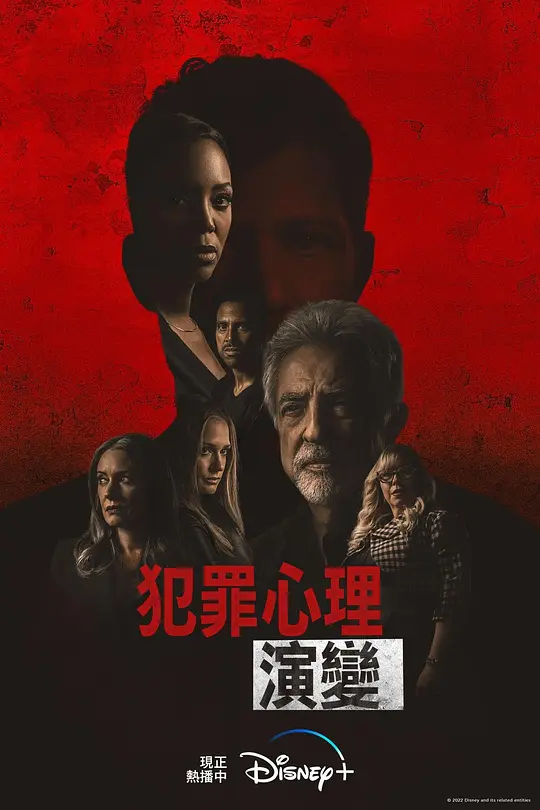 犯罪心理 第十六季