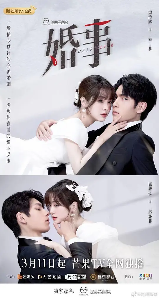 婚事（番外篇）