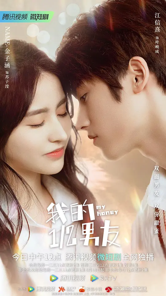 我的二分之一男友