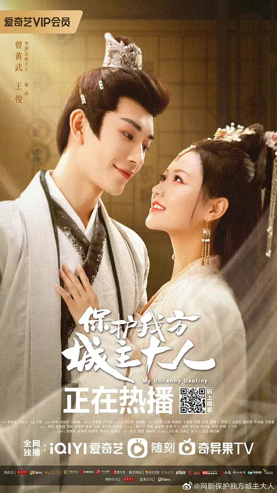 保护我方城主大人