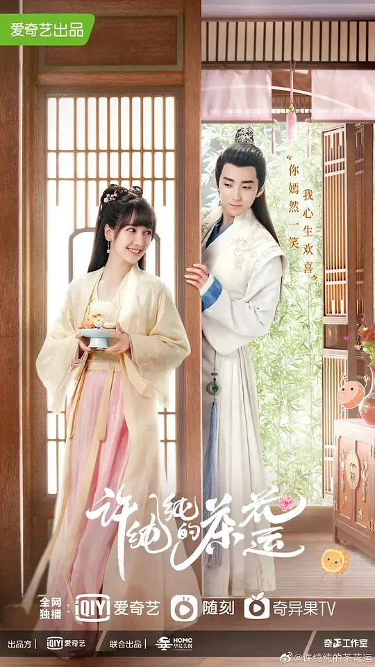 许纯纯的茶花运