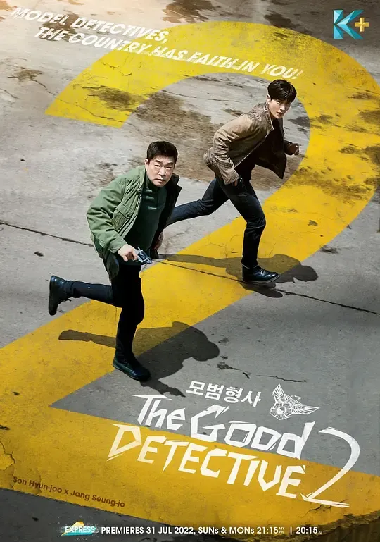 模范刑警 第二季