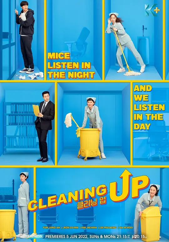 清洁工（韩剧）