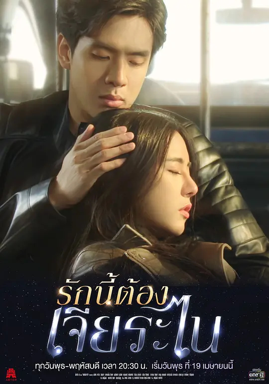 泰版放羊的星星