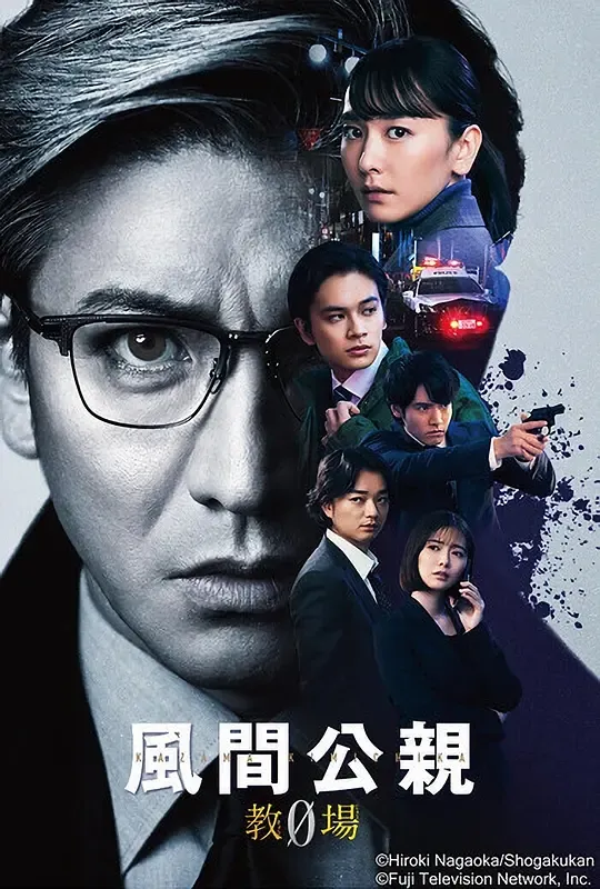 风间公亲－教场0