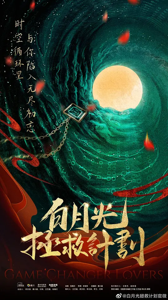 白月光拯救计划