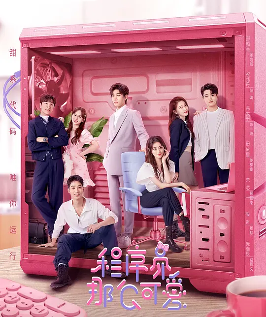 程序员那么可爱