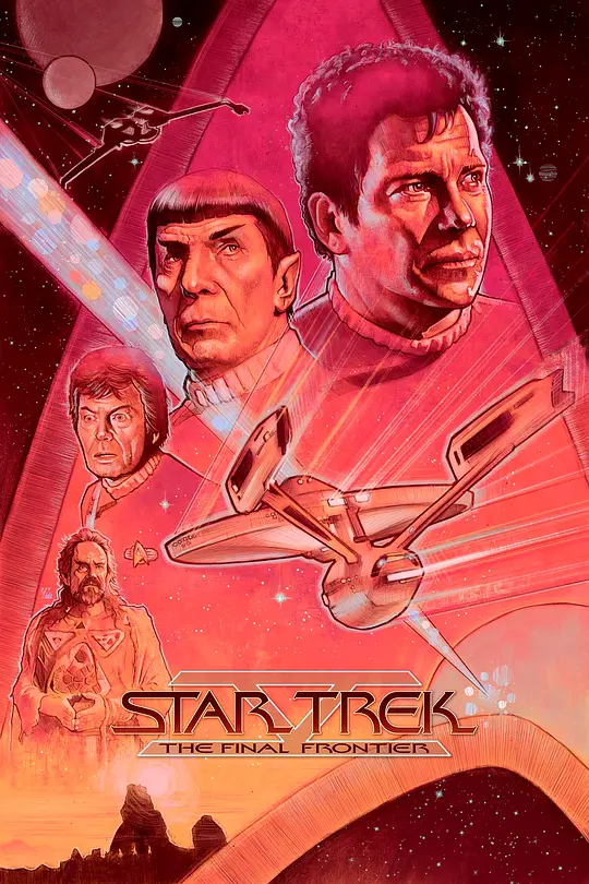 星际旅行5：终极先锋