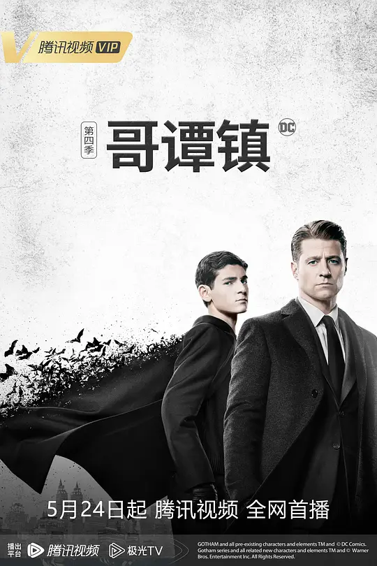 哥谭 第四季