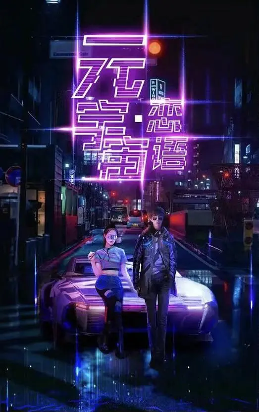 跨越世界来见你